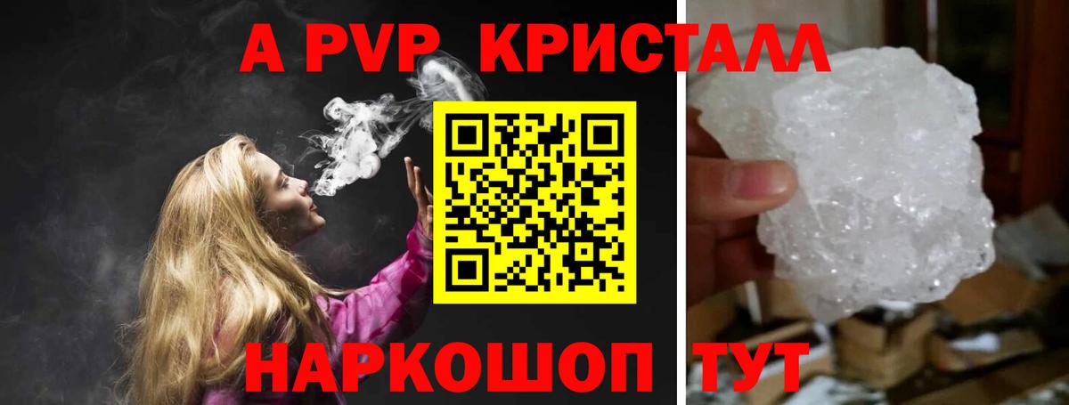A-PVP крисы CK Белореченск