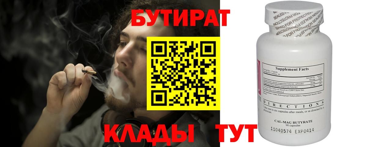 БУТИРАТ GHB Белореченск