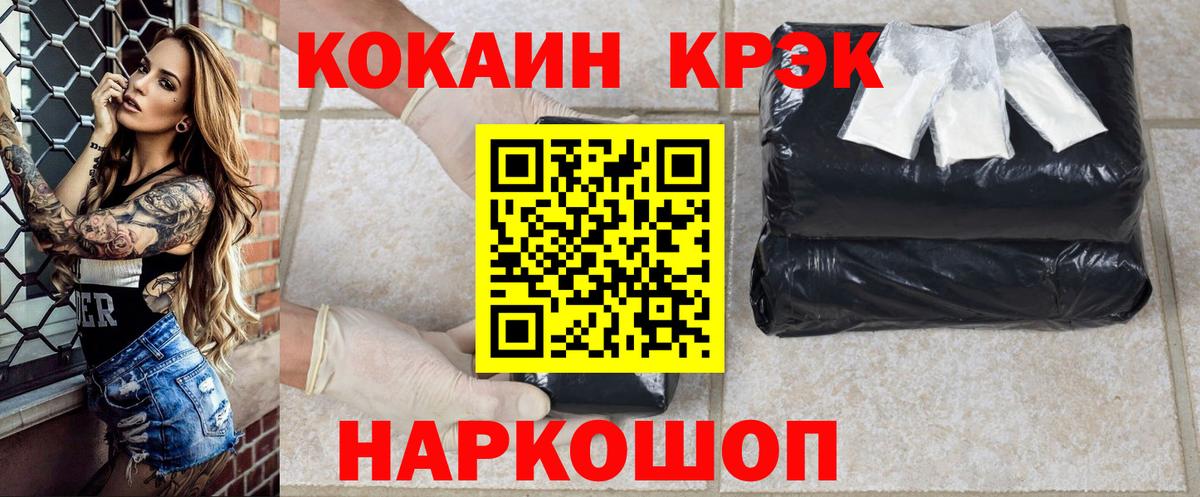 Белореченск  COCAIN 99%  КОКАИН Fish Scale  Вход с VPN 