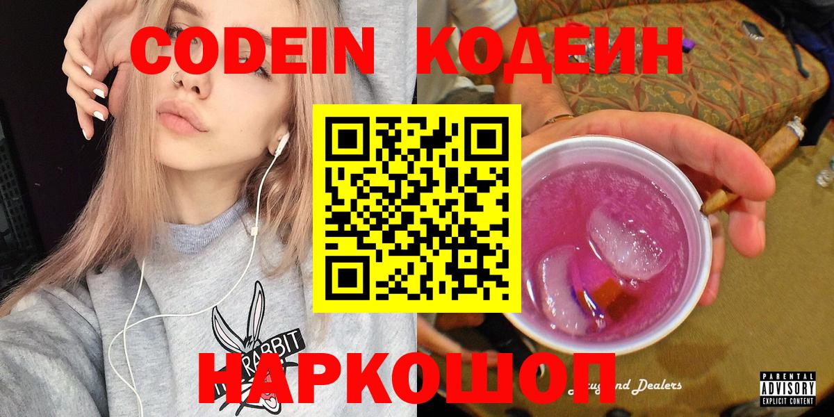 Codein Purple Drank Белореченск