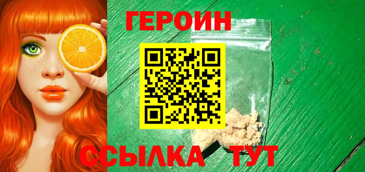 ГЕРОИН афганец Белореченск