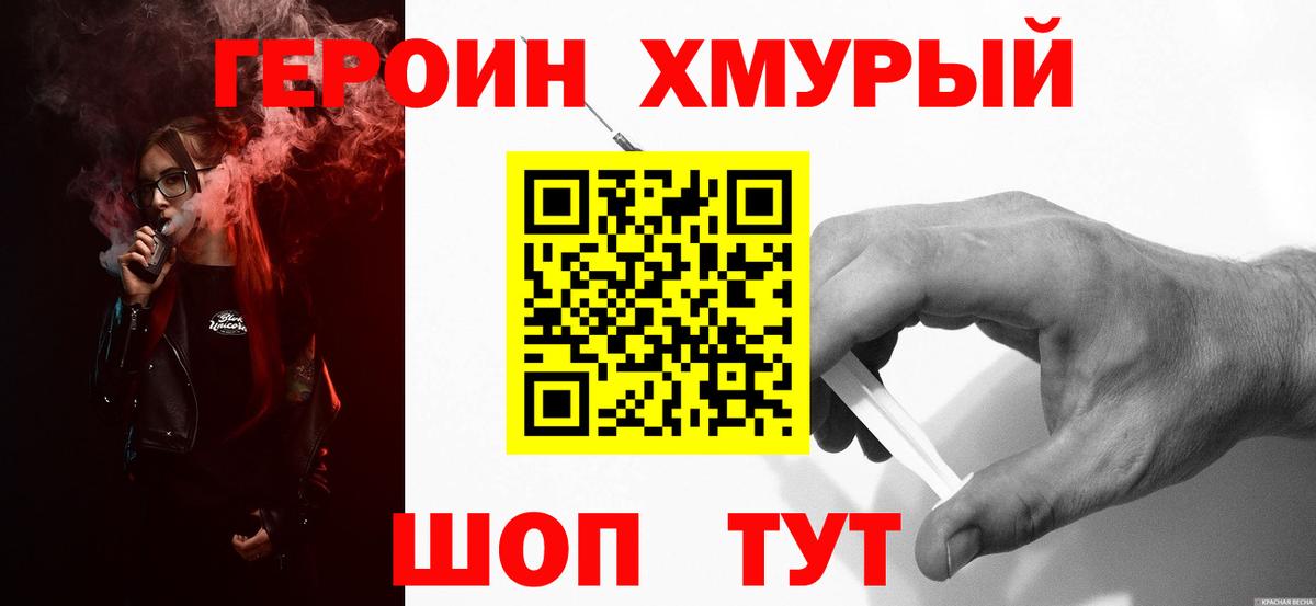 ГЕРОИН  Вход с VPN  Белореченск  ГЕРОИН VHQ 