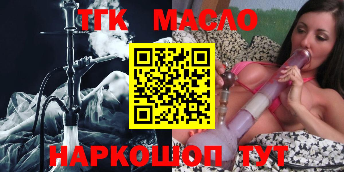 ТГК концентрат  Вход с VPN  Дистиллят ТГК гашишное масло  Белореченск 